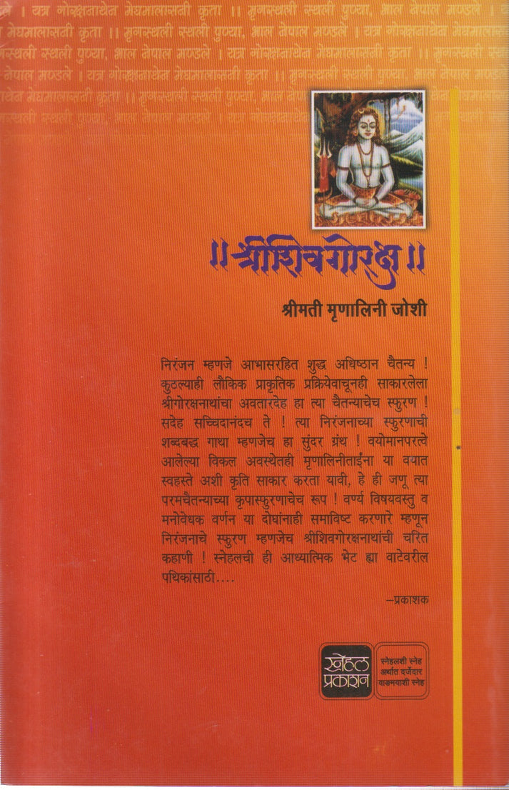 Shrishivaleelamrut By Shridhar swami (श्रीशिवलीलामृत)