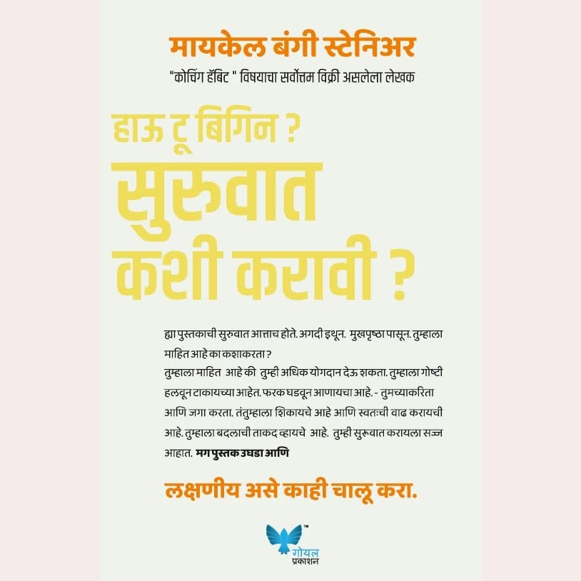 How to Begin (Marathi) | Shurvat Kashi Karavi ?  By Michael Bungay Stanier