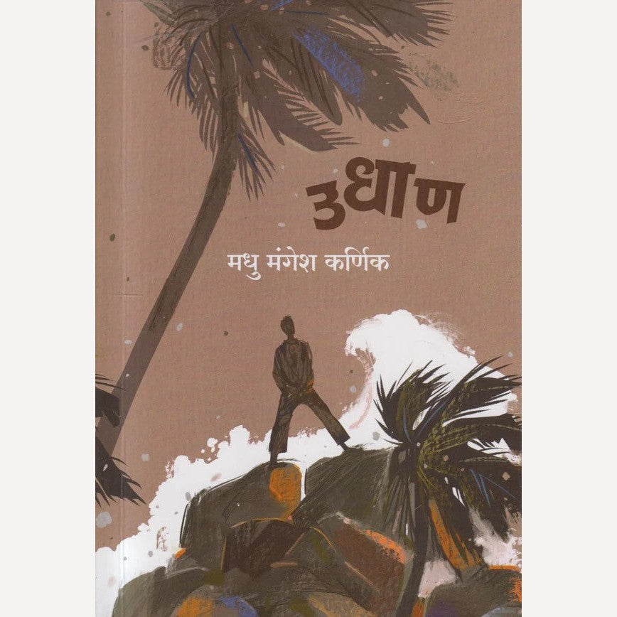 Udhan By Madhu Mangesh Karnik  (उधाण)