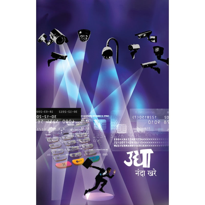 Udya By Nanda Khare (उद्या)