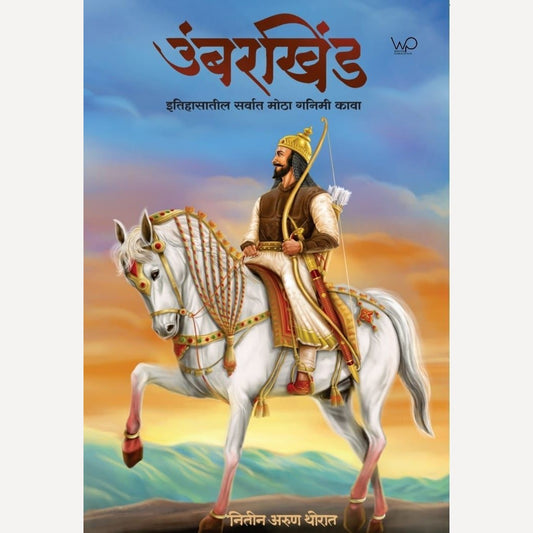 Umberkhind By Nitin Thorat (उंबरखिंड)
