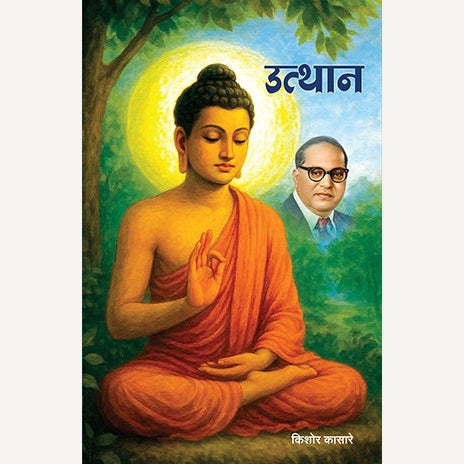 Utthan By Kishor Kasare (उत्थान)