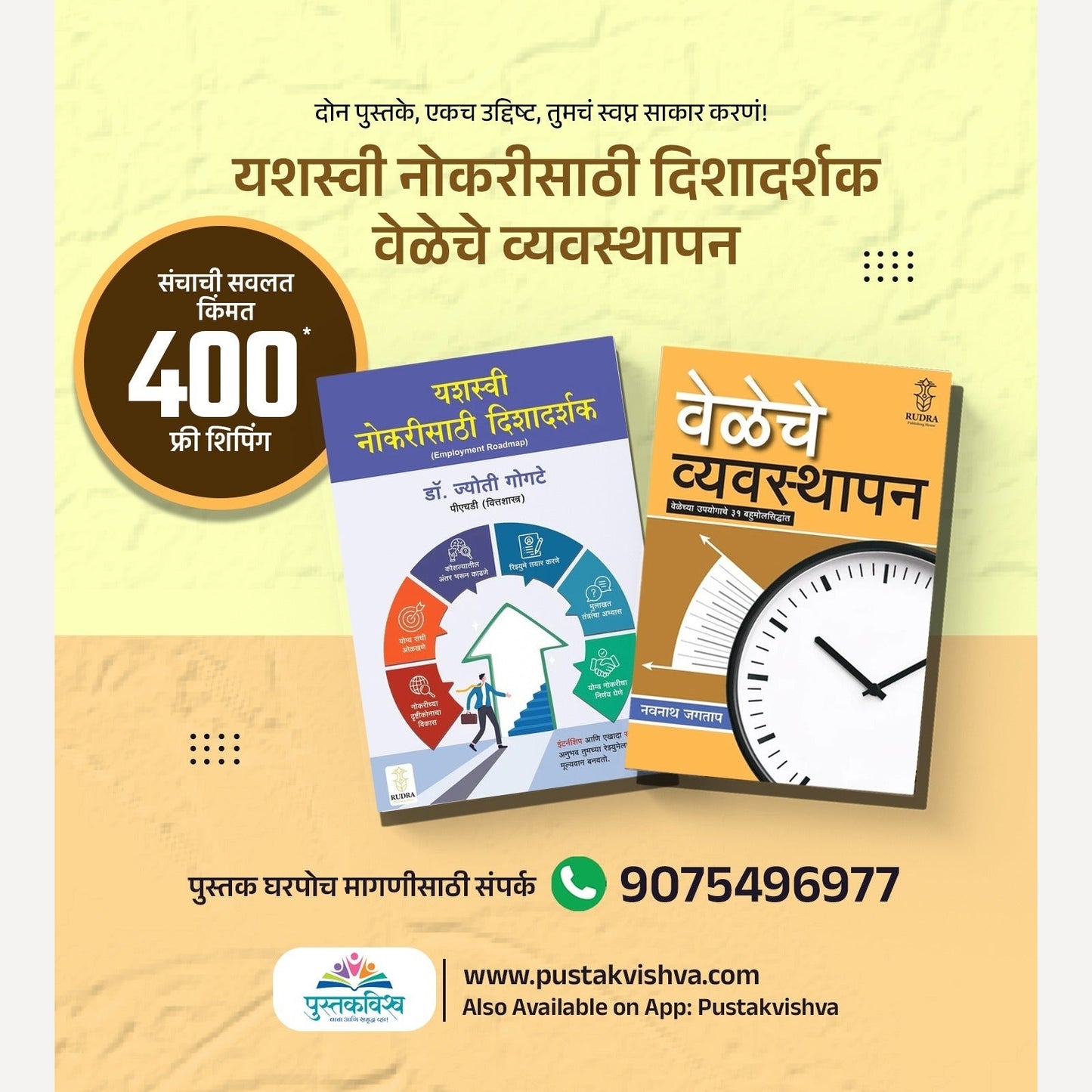 Veleche Vyavsthapan By Navnath Jagtap + Yashasvi Nokarisathi Dishadarshak By Dr. Jyoti Gogte