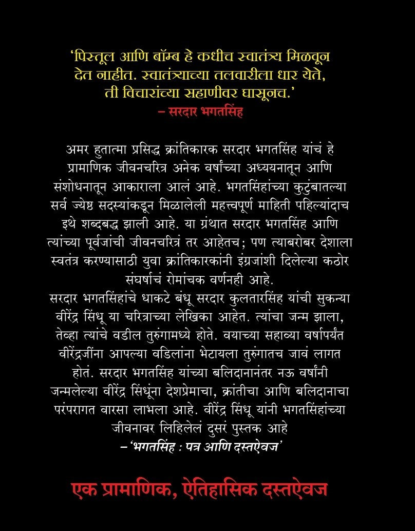 Yugdrushta Bhagatsingh Aani Tyanche Mrutyunjayi Purvaj By Virendra Sinddhu (युगद्रष्टा भगतसिंह आणि त्यांचे मृत्युंजयी पूर्वज - वीरेंद्र सिंधू)