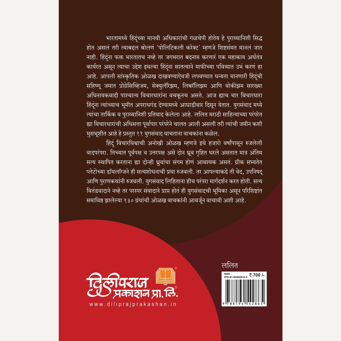 Yugsanvad By Vishram Gupte (युगसंवाद)