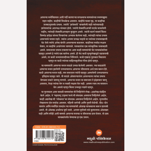 Osarlele vadal By Kumar ketkar (ओसरलेले वादळ- जगाला हादरवणाऱ्या वादळी आयुष्यांची प्रेरणादायी कहाणी)